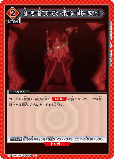 Only by throwing away your body you can float, Union Arena (Asia) Main Card