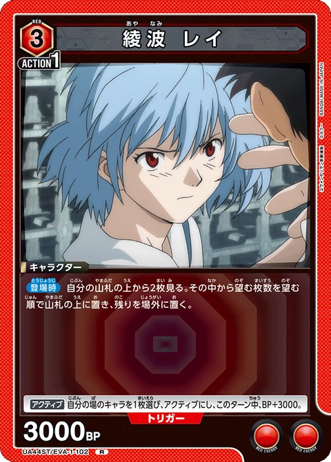 Rei Ayanami, Union Arena (Asia) Main Card