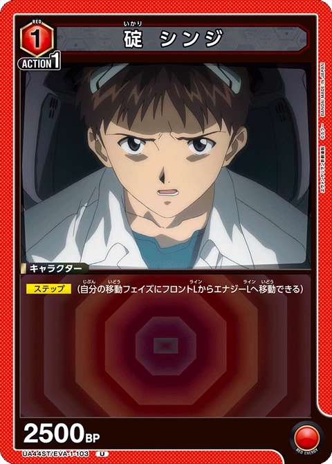 Shinji Ikari, Union Arena (Asia) Main Card