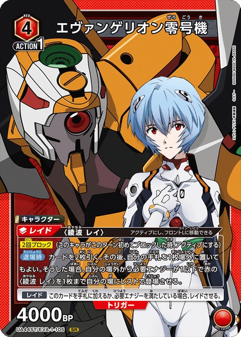 Evangelion Unit-00, Union Arena (Asia) Main Card