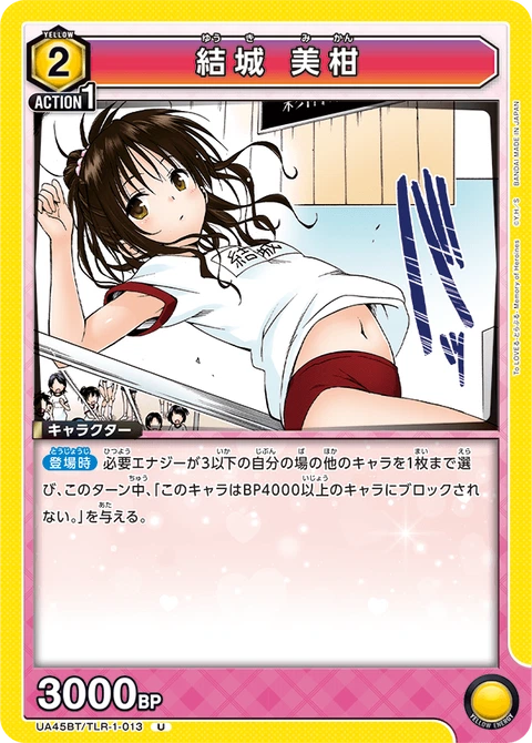 Mikan Yuuki, Union Arena (Asia) Main Card