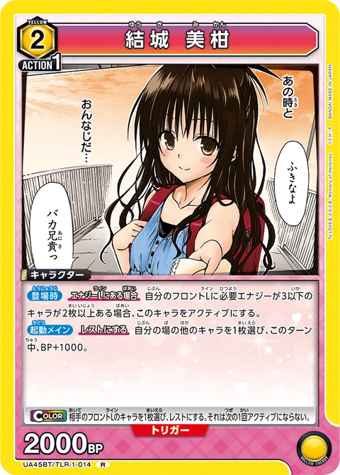 Mikan Yuuki, Union Arena (Asia) Main Card