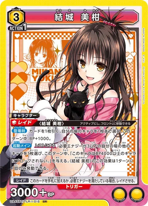 Mikan Yuuki, Union Arena (Asia) Main Card