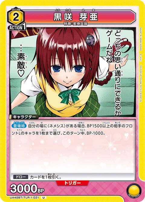 Mea Kurosaki, Union Arena (Asia) Main Card