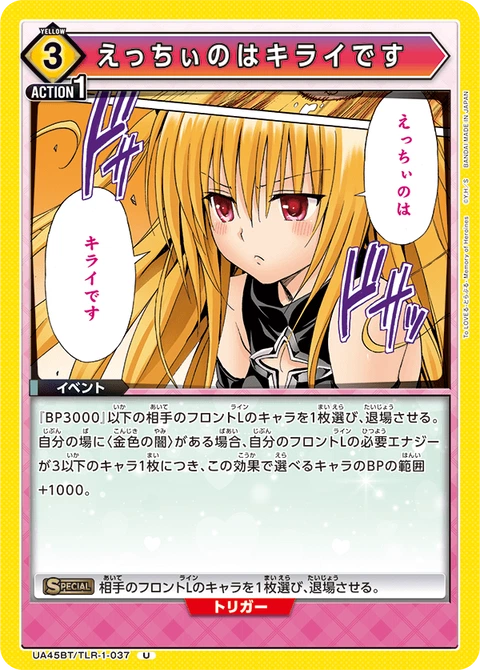 I Hate Ecchi, Union Arena (Asia) Main Card