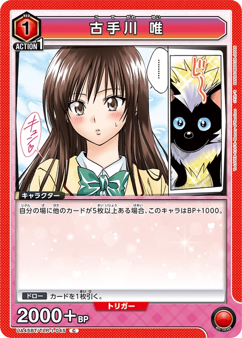 Kotegawa Yui, Union Arena (Asia) Main Card
