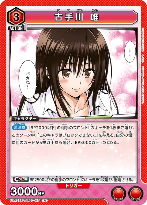 Kotegawa Yui, Union Arena (Asia) Main Card