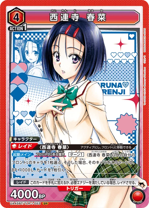 Sairenji Haruna, Union Arena (Asia) Main Card