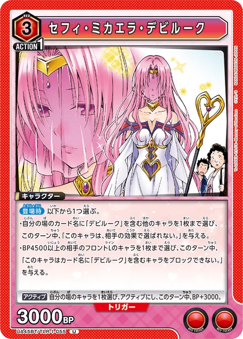 Sephie Michaela Deviluke, Union Arena (Asia) Main Card