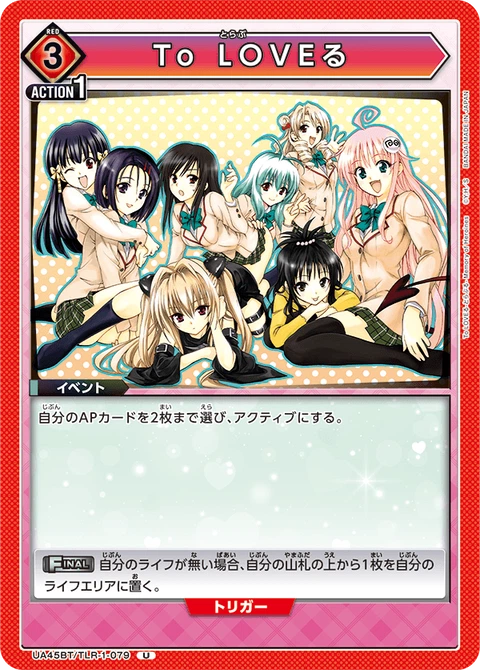 To Love Ru, Union Arena (Asia) Main Card