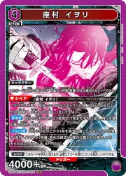 Iori Samura KGR-1-006