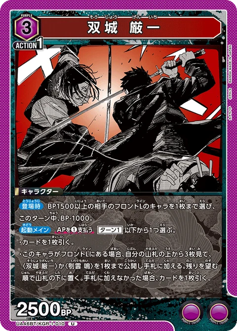 Genichi Sojo, Union Arena (Asia) Main Card