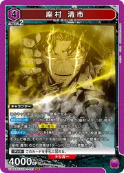 Seiichi Samura KGR-1-021