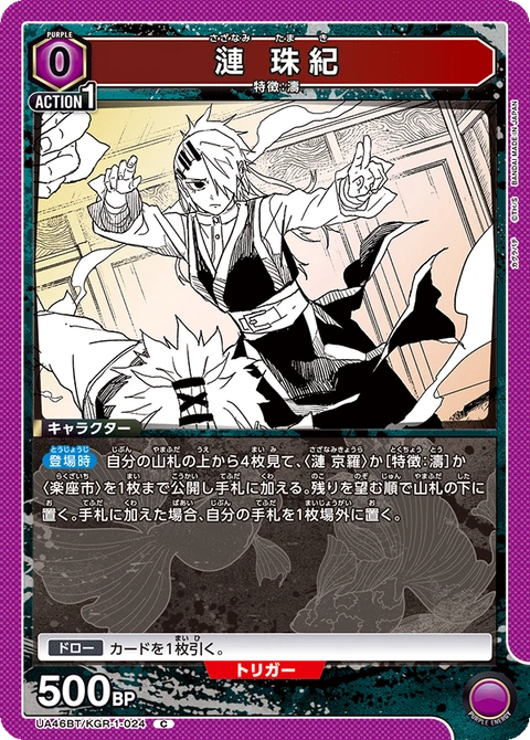 Tamaki Sazanami, Union Arena (Asia) Main Card