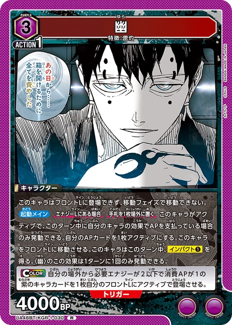 Yura, Union Arena (Asia) Main Card