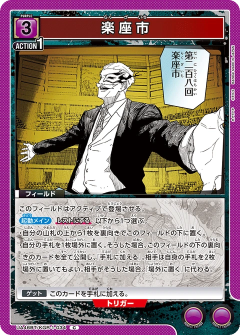 Rakuzaichi, Union Arena (Asia) Main Card