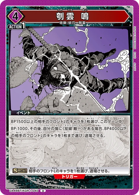 Cloud Gouger Mei, Union Arena (Asia) Main Card