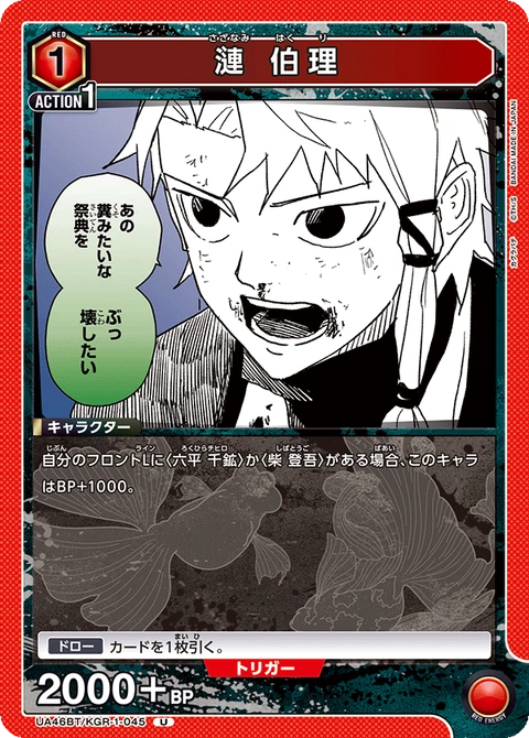 Hakuri Sazanami, Union Arena (Asia) Main Card