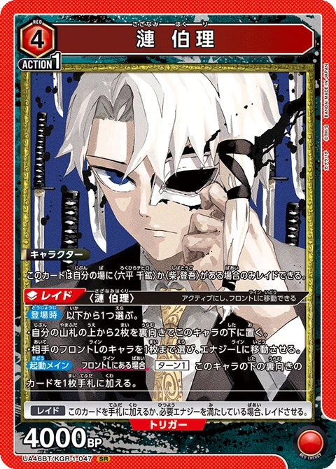 Hakuri Sazanami, Union Arena (Asia) Main Card