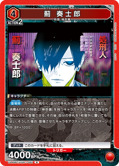Soshiro Azami, Union Arena (Asia) Main Card