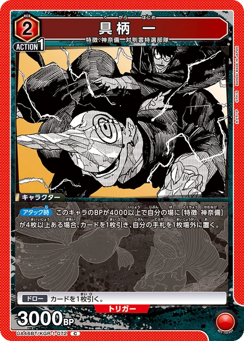 Hajime Kugara, Union Arena (Asia) Main Card