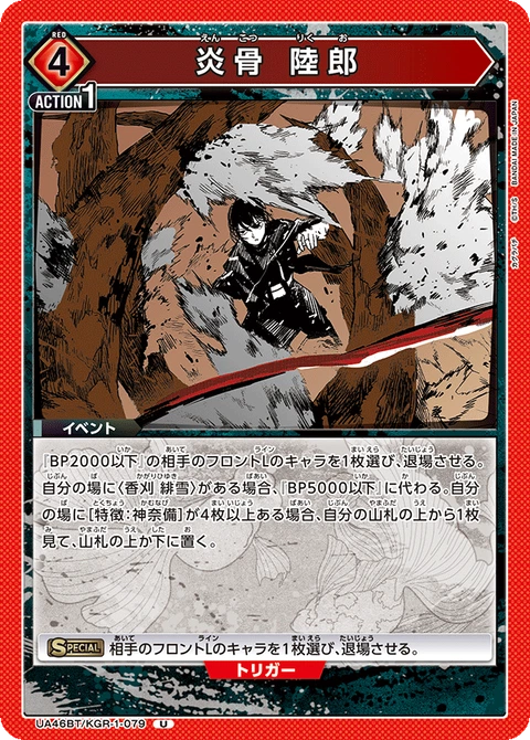 Flame Bone Rikuo, Union Arena (Asia) Main Card