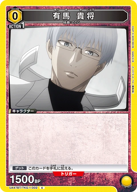 Kishou Arima, Union Arena (Asia) Main Card