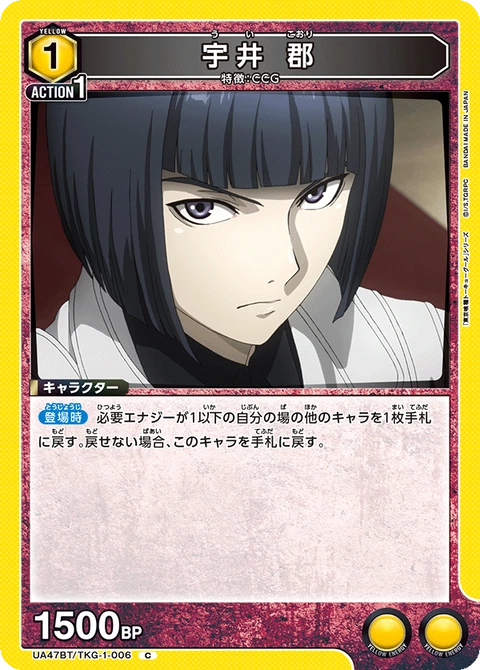 Koori Ui, Union Arena (Asia) Main Card