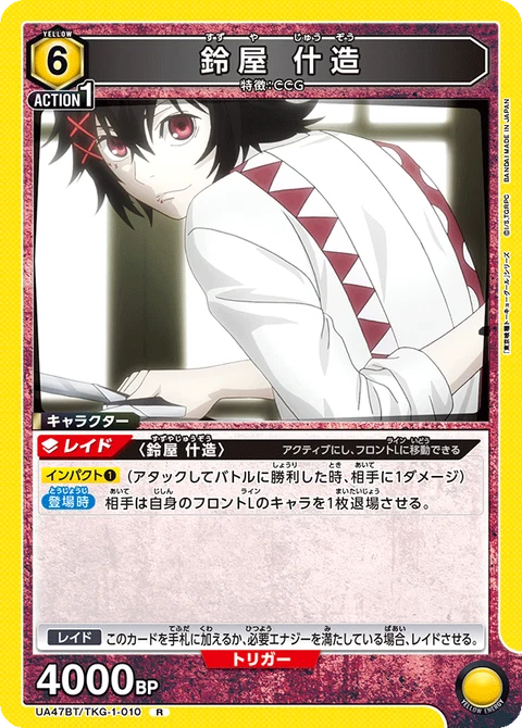 Juuzou Suzuya, Union Arena (Asia) Main Card