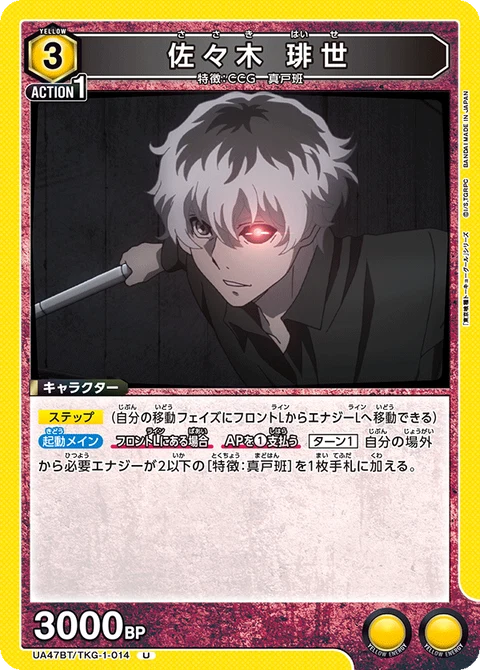 Haise Sasaki, Union Arena (Asia) Main Card