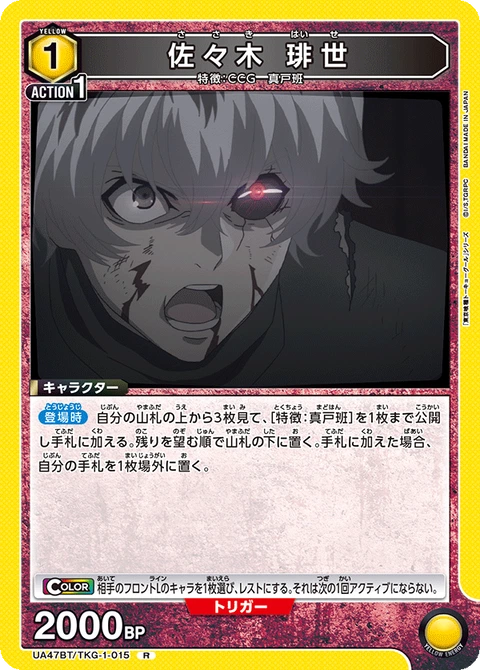 Haise Sasaki, Union Arena (Asia) Main Card