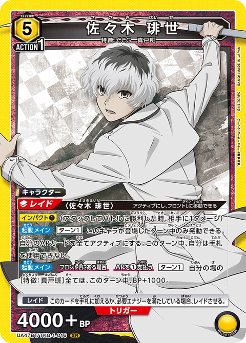 Haise Sasaki, Union Arena (Asia) Main Card