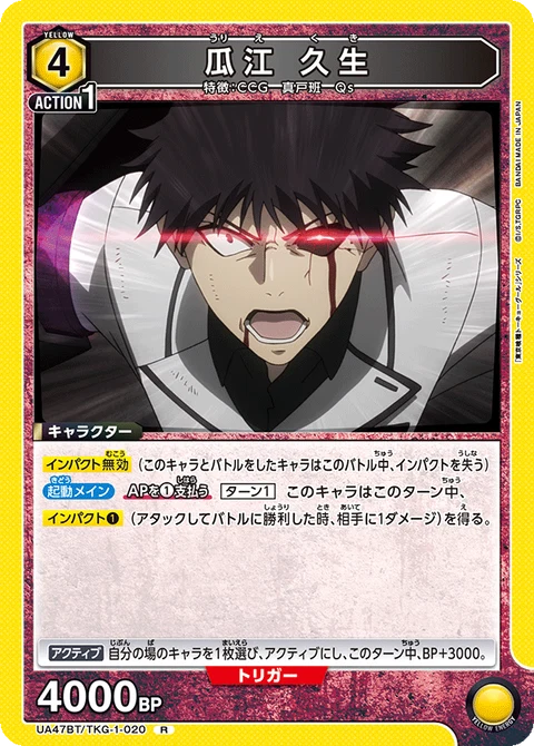 Kuki Urie, Union Arena (Asia) Main Card