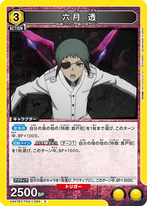 Tooru Mutsuki, Union Arena (Asia) Main Card