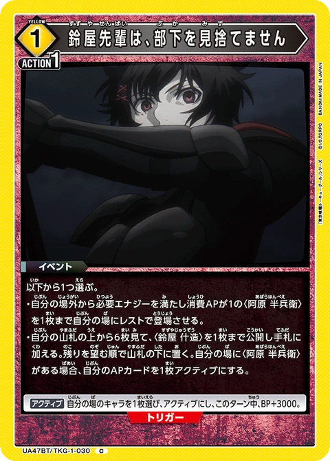 Suzuya-senpai never abandons his subordinates, Union Arena (Asia) Main Card