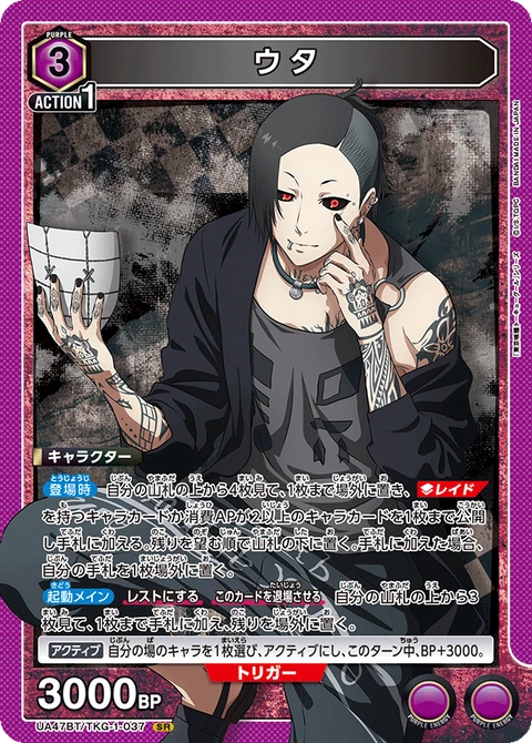 Uta, Union Arena (Asia) Main Card