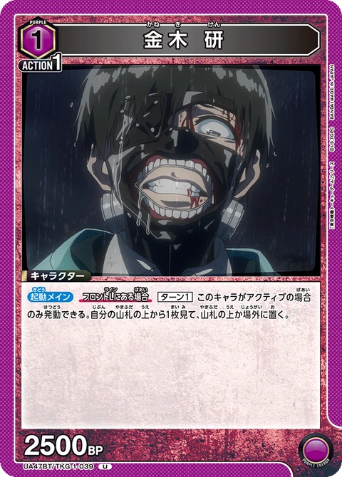 Ken Kaneki, Union Arena (Asia) Main Card