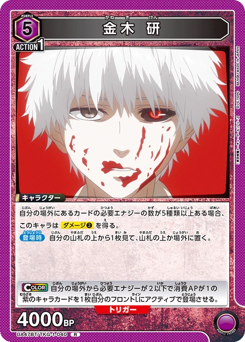 Ken Kaneki, Union Arena (Asia) Main Card