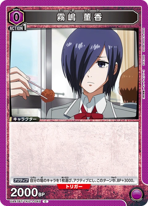 Touka Kirishima, Union Arena (Asia) Main Card