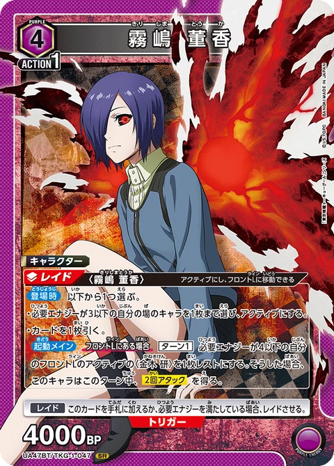 Touka Kirishima, Union Arena (Asia) Main Card