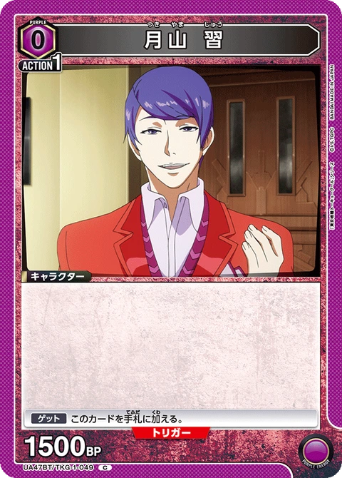 Shuu Tsukiyama, Union Arena (Asia) Main Card