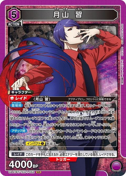 Shuu Tsukiyama, Union Arena (Asia) Main Card