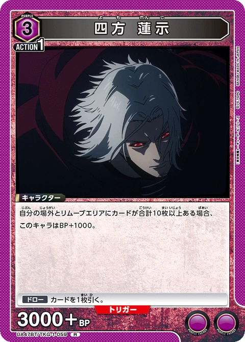 Renji Yomo, Union Arena (Asia) Main Card