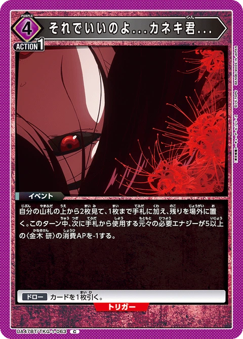 That's fine... Kaneki-kun..., Union Arena (Asia) Main Card