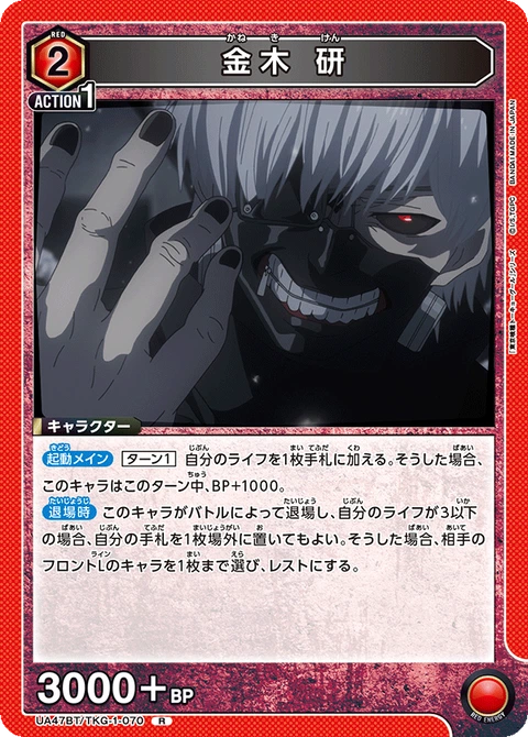 Ken Kaneki, Union Arena (Asia) Main Card