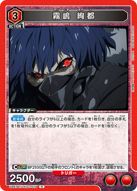 Ayato Kirishima, Union Arena (Asia) Main Card