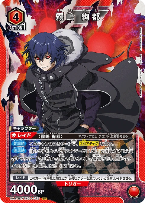 Ayato Kirishima, Union Arena (Asia) Main Card
