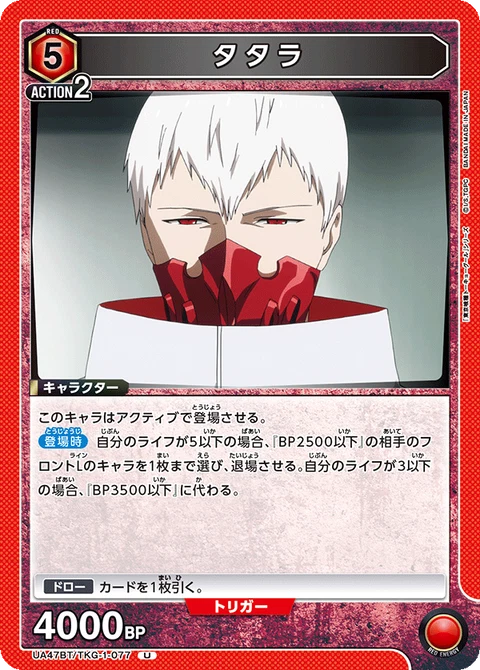 Tatara, Union Arena (Asia) Main Card