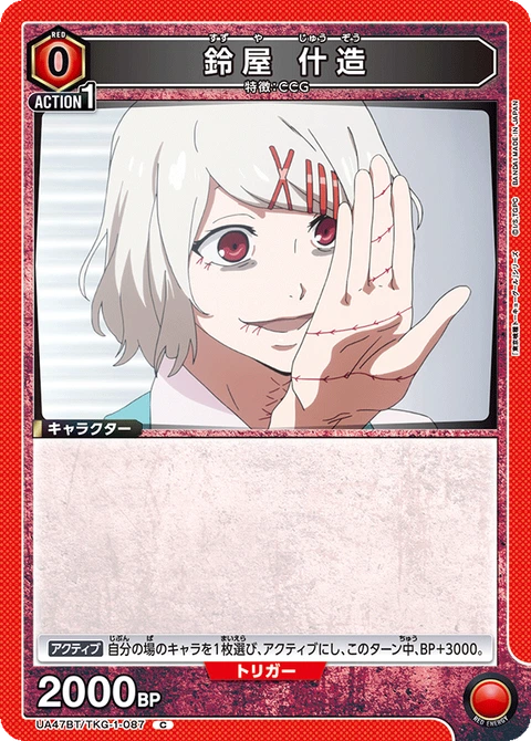 Juuzou Suzuya, Union Arena (Asia) Main Card