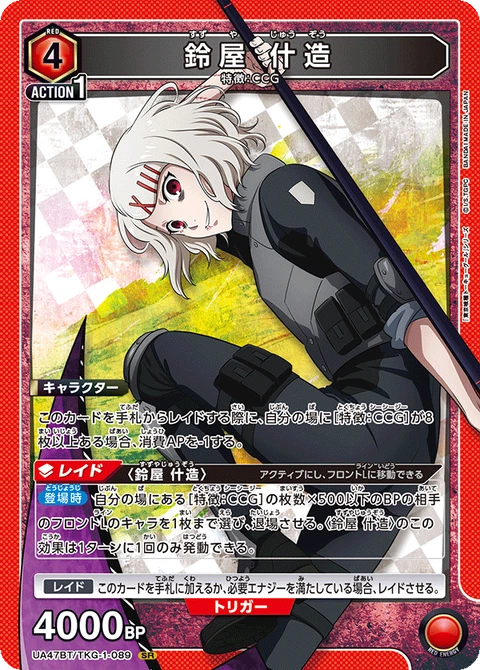 Juuzou Suzuya, Union Arena (Asia) Main Card
